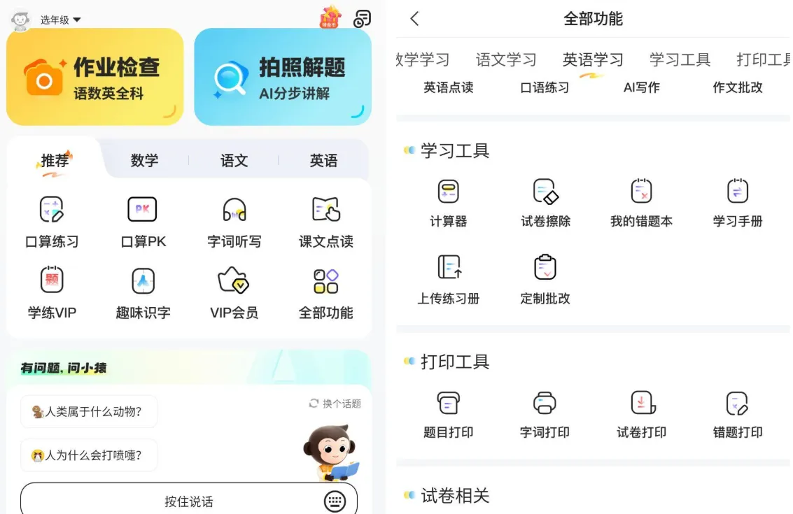 小猿AI-教育智能辅导工具