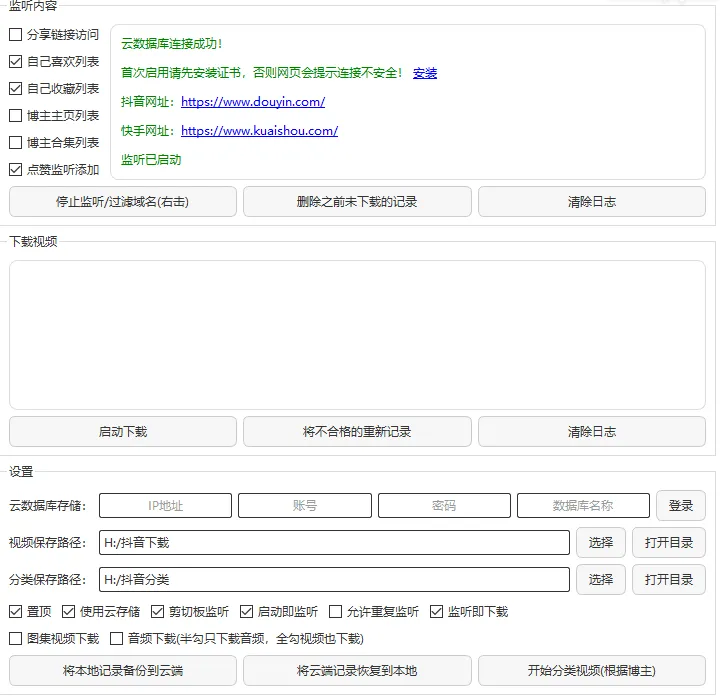 抖音/快手下载工具v3.5 支持点赞下载