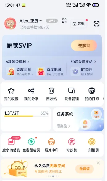 百度网盘国际版（play版）