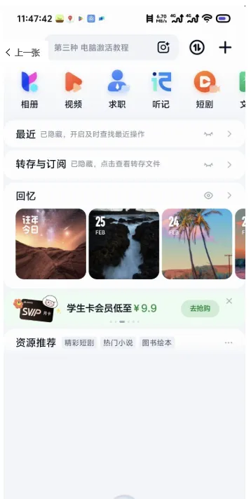 百度网盘国际版（play版）