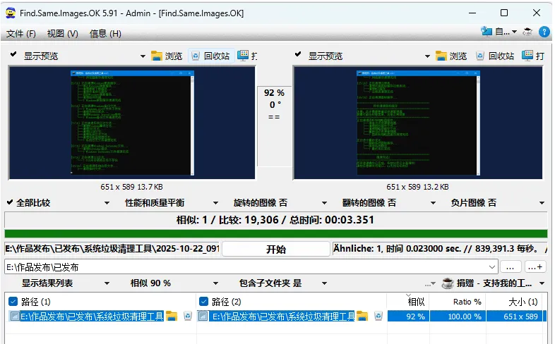 本地图片批量查重工具