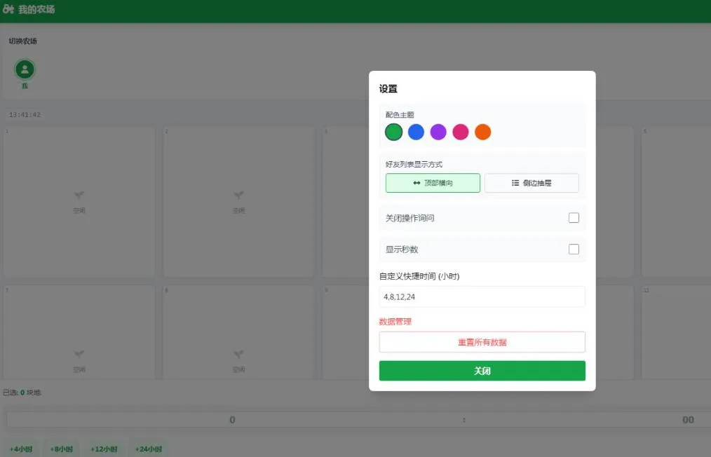 QQ经典农场偷菜必备工具 – 批量算时间/多好友管理