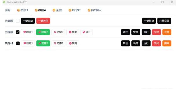 微信|企业微信|QQNT|抖Y聊天 多开|防撤回|免扫码