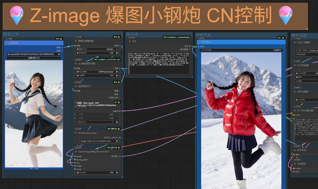 Z-image 爆图小钢炮 CN控制（含 Runninghub在线体验地址）