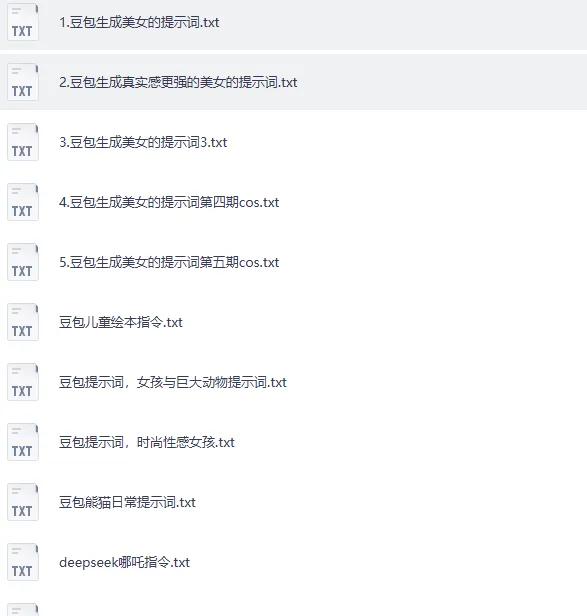 上百款最新版豆包指令+提示词合集，AI高效创作与对话必备