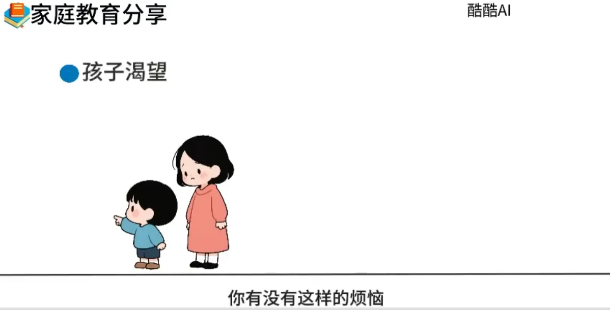 Q版-左右2张图，关键词字幕）-家庭教育