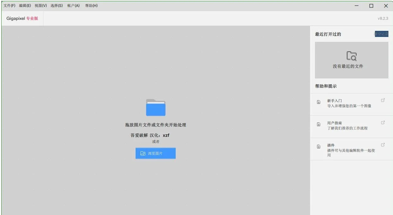 Topaz Gigapixel 1.1.1（AI 智能图片无损放大软件）简体中文汉化版