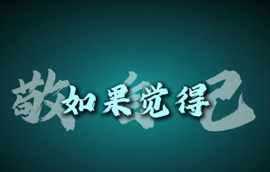 语录赛道：情感、创业、认知等等