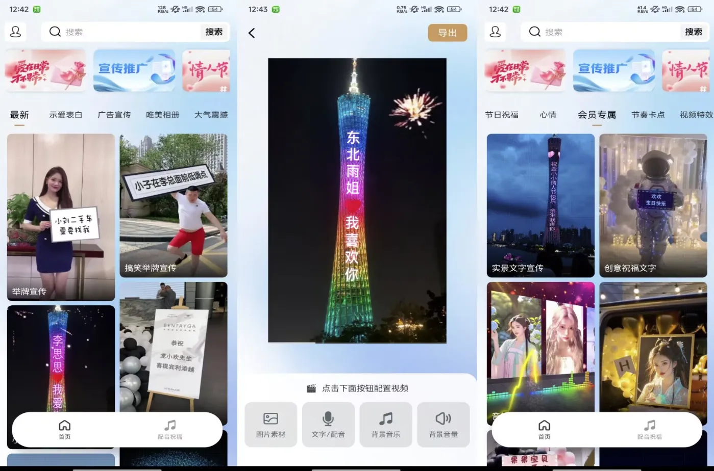 表白祝福视频制作 装X必备 解锁VIP