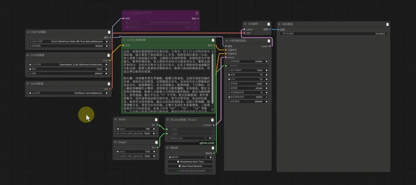 ★精品推荐★Klein-9B true微调模型,去蒸馏、更清晰、更写实、编辑能力更精准-comfyui工作流模型分享-flux2-Qwen-阿里-通义-千问