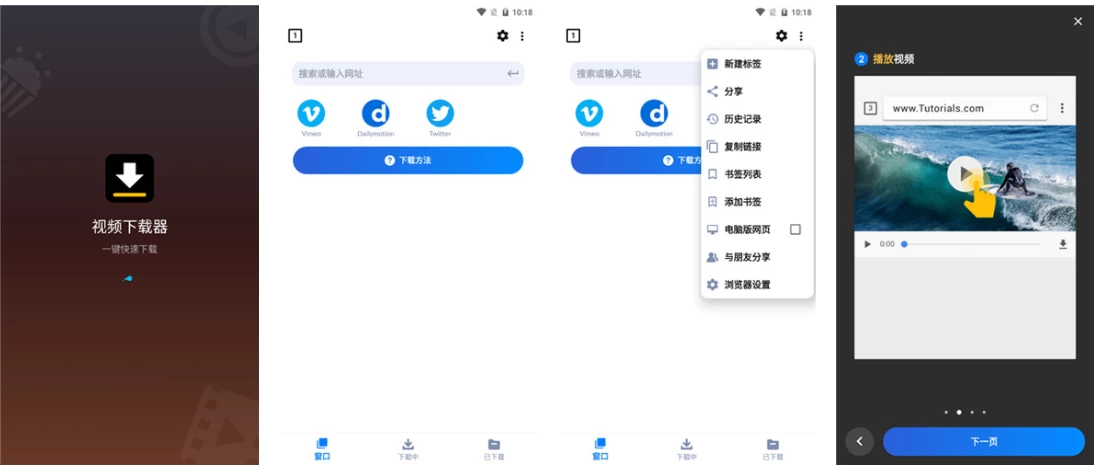 Video Downloader 视频下载器 手机网页视频下载神器