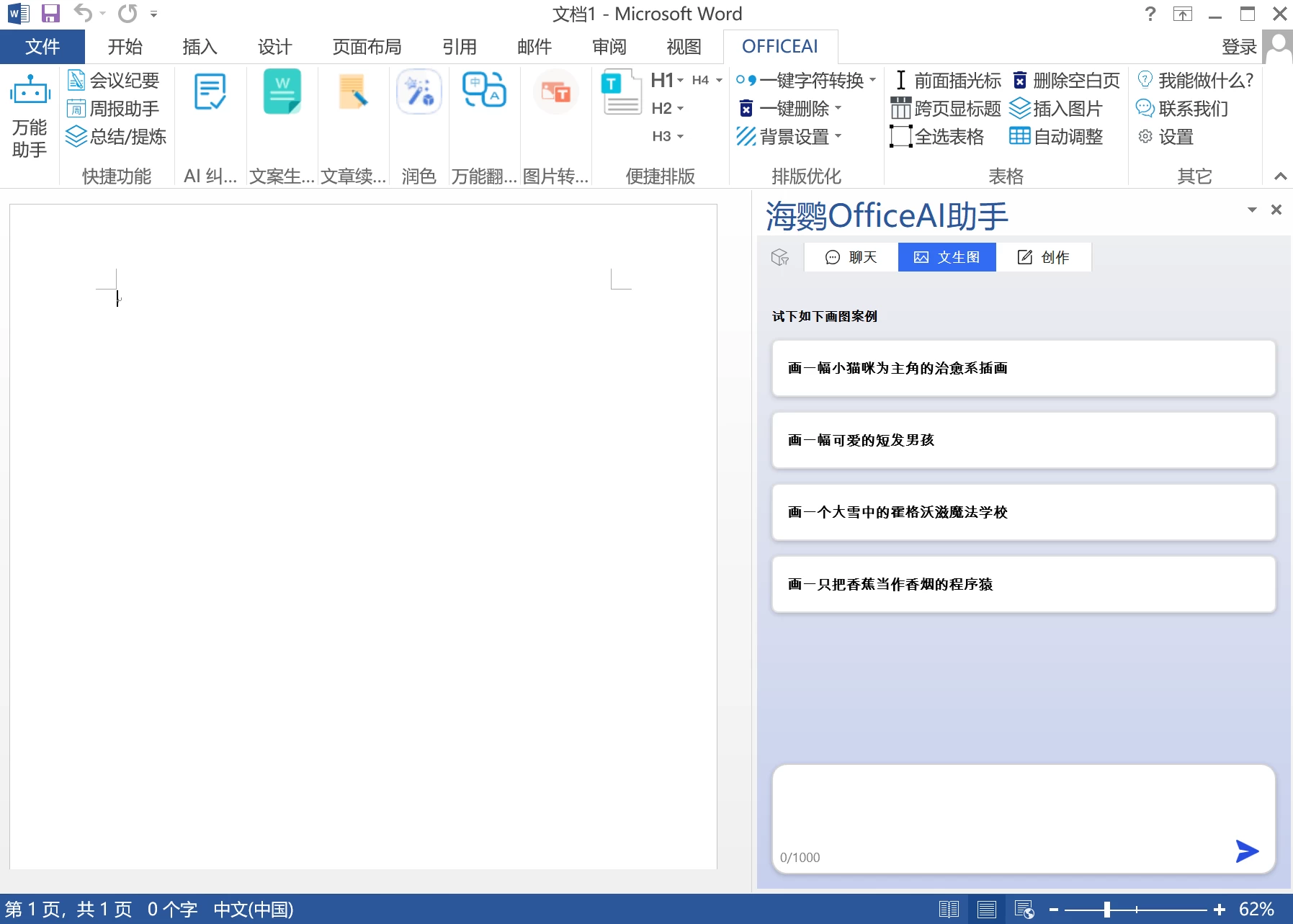 OfficeAI助手0.7.0.3