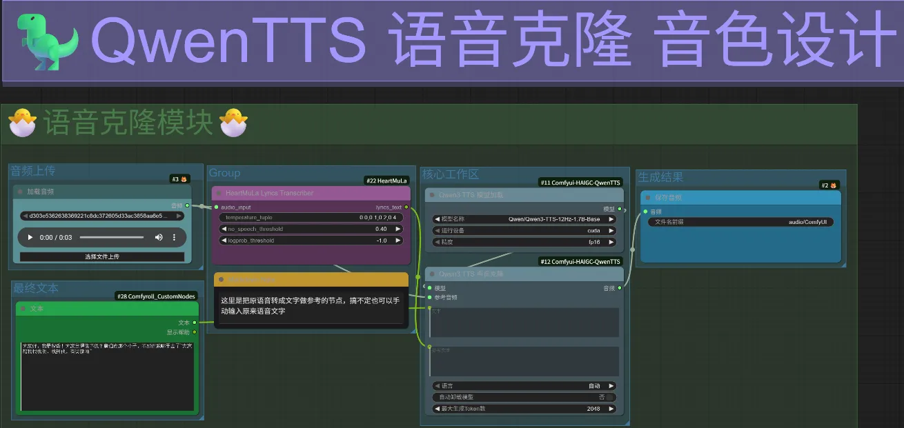 QwenTTS 语音克隆 音色设计（含 Runninghub在线体验地址）
