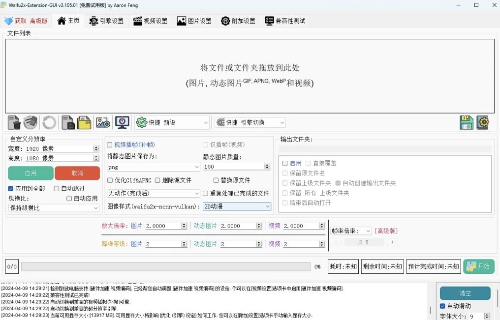Waifu2x Extension-GUI 图片视频放大 绿色版
