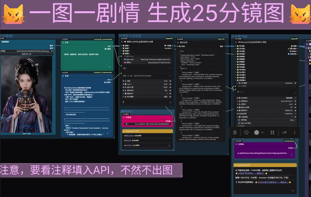 一图一剧情 生成25分镜图（含 Runninghub在线体验地址）