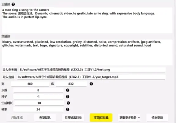 AI文字图片生成带音频的视频（LTX-2.3）工具V1.2，LTX2.3效果更好，数字人说话唱歌均可，速度快，效果不错，不用搭建环境，解压即用！