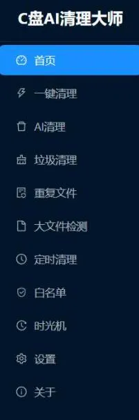 C盘AI清理大师，与AI深度结合