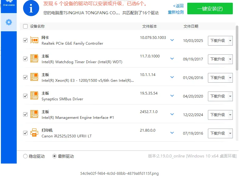 不限速 驱动总裁V2.19
