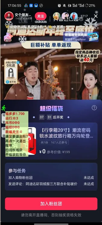 706抢福袋助手无需root 一键养号防检测