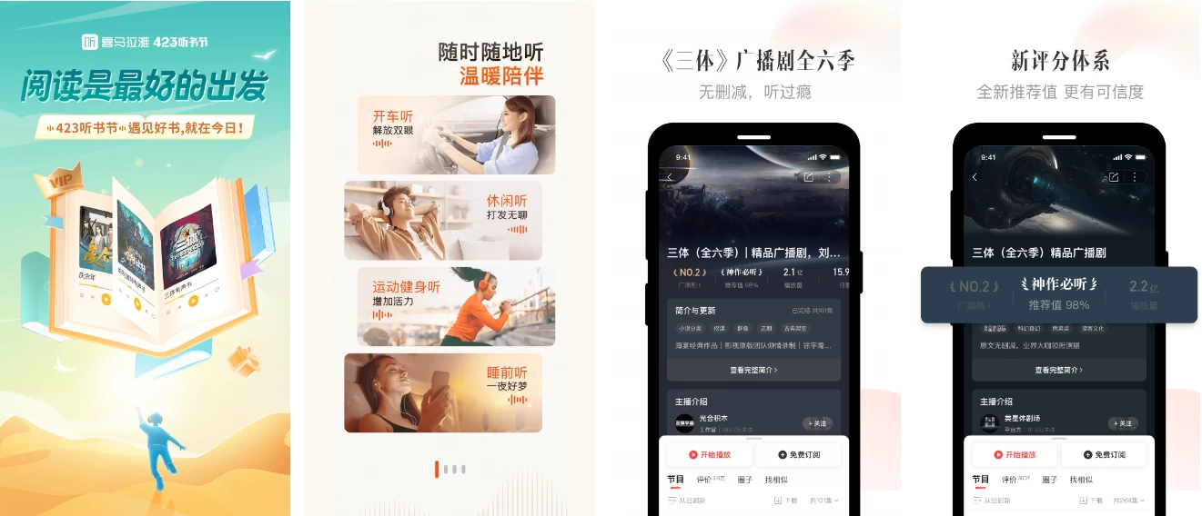 喜马拉雅精简版，解锁付费