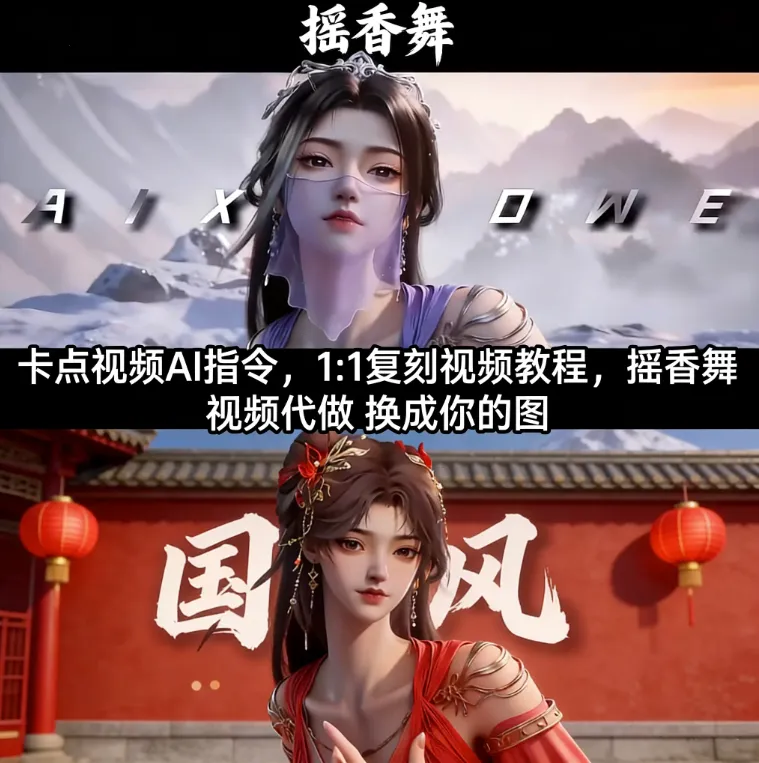 摇香舞AI指令｜即梦AI提示词：紫灵、火灵儿AI摇香舞制作