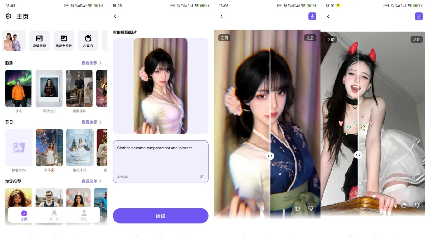 AI照片生成器 解锁高级版