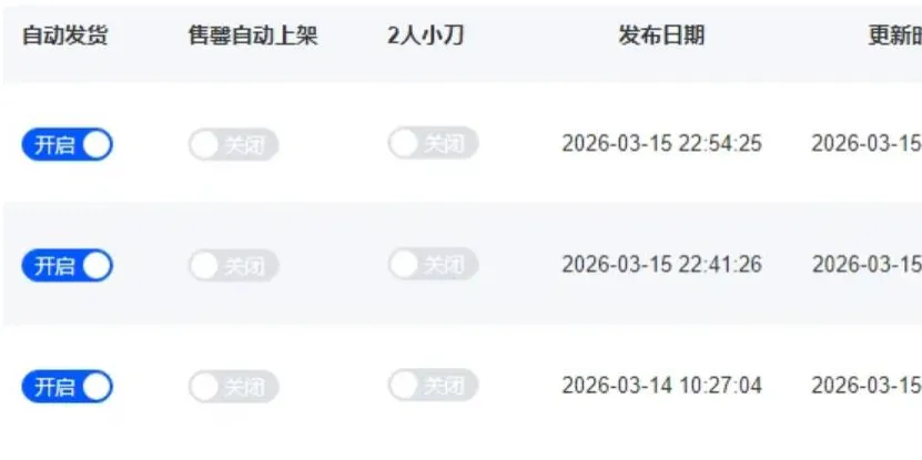 免费闲鱼自动发货工具