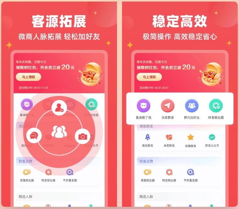 微商宝贝 v2.0.0 会员版，您的专属微商人脉拓展神器