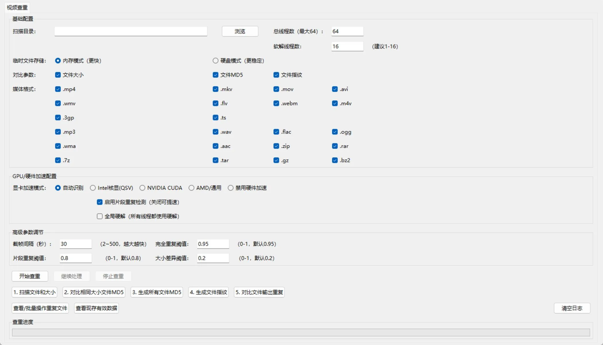 最新视频查重软件