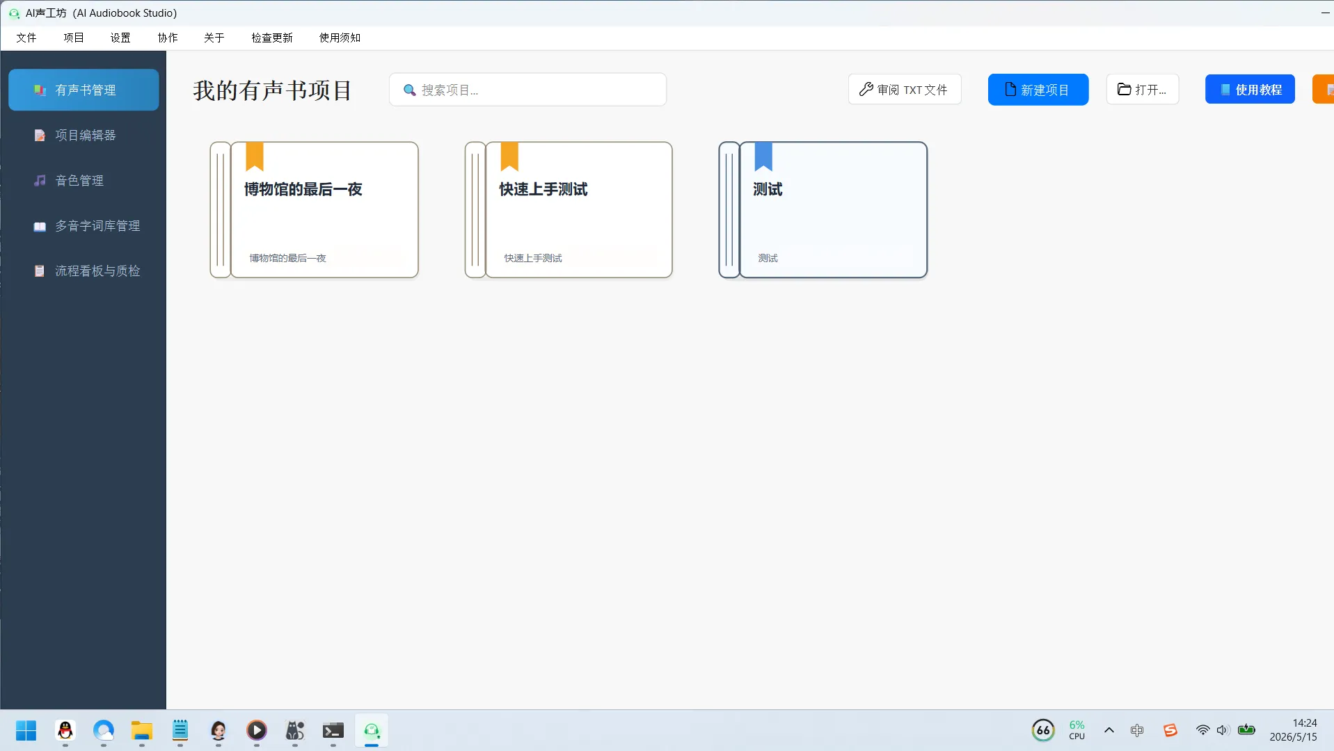 AI有声书全流程生成工具，一人就是一个工作室