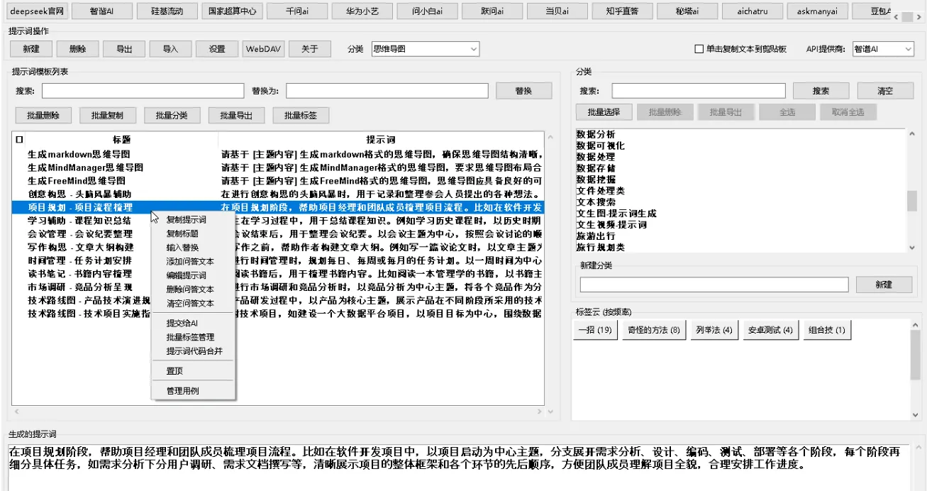 AI提示词管理器