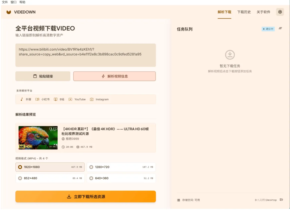 视频下载器Videdown