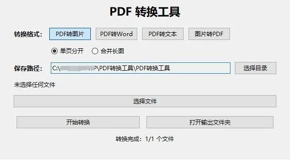 PDF转换工具