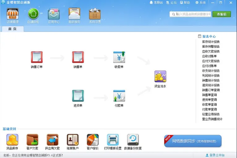 开店必备，进销存软件，非常好用
