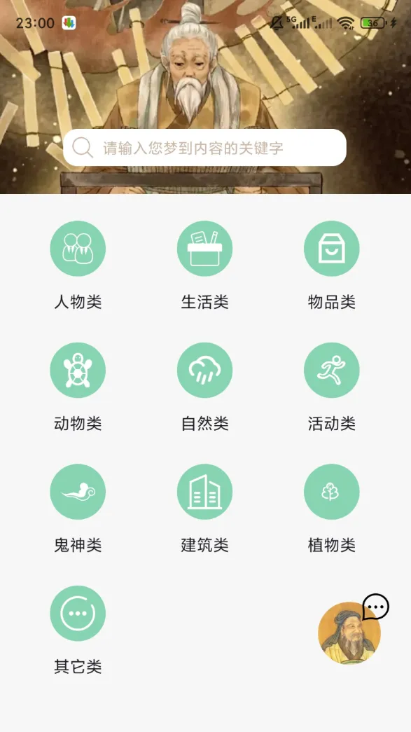 周公解梦欢喜版 解锁会员