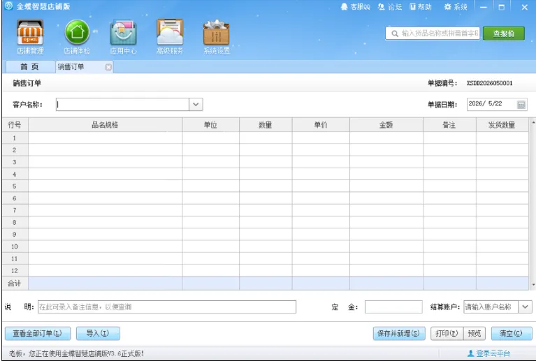开店必备，进销存软件，非常好用