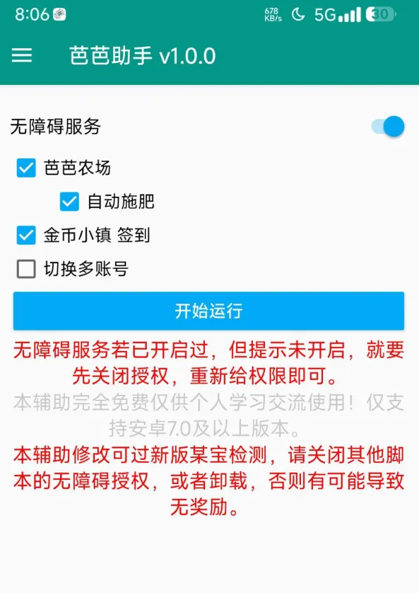 淘宝自动做任务脚本